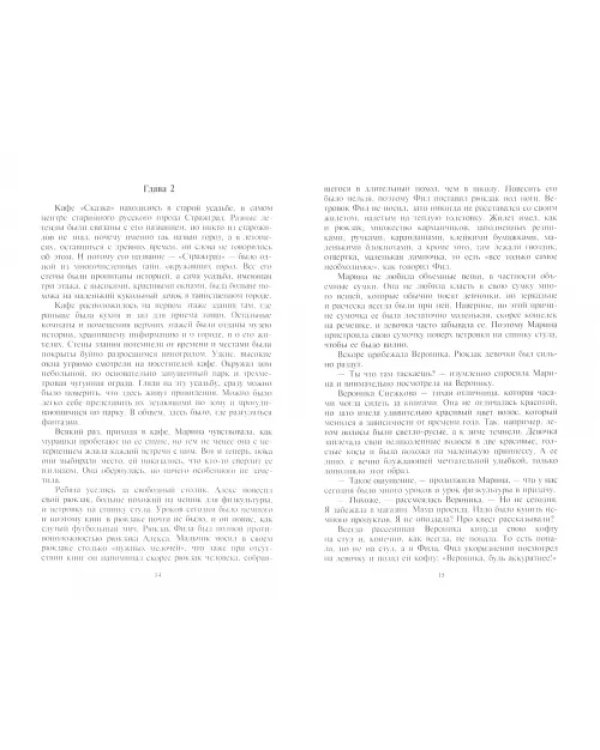 Стражград. Книга первая. "Библиотека"