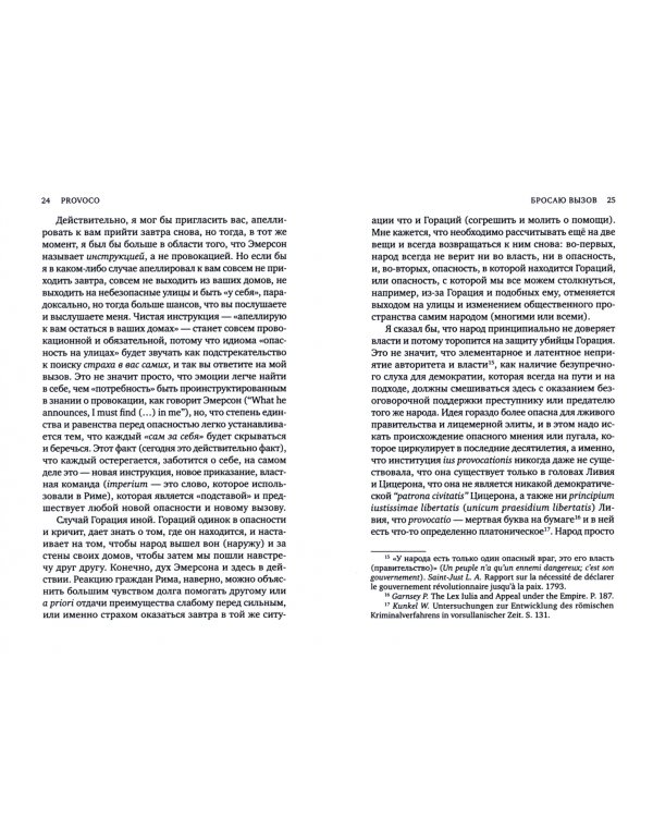 Провокация. Воззвание и право на переворот