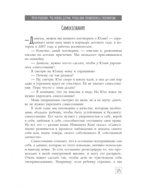 Будь сильным как лев. Как родителям научить своих детей противостоять буллингу