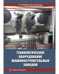 Теория механизмов и машин. Курсовое проектирование