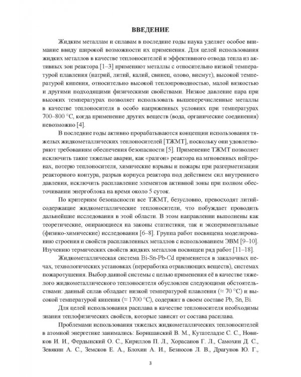 Термические свойства расплавов