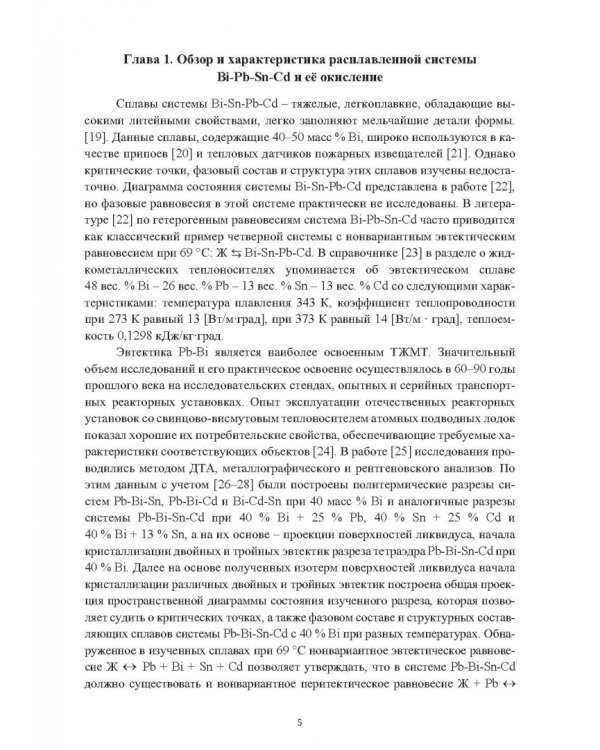 Термические свойства расплавов