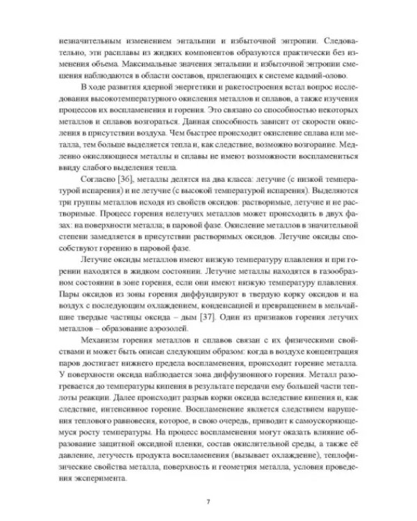 Термические свойства расплавов