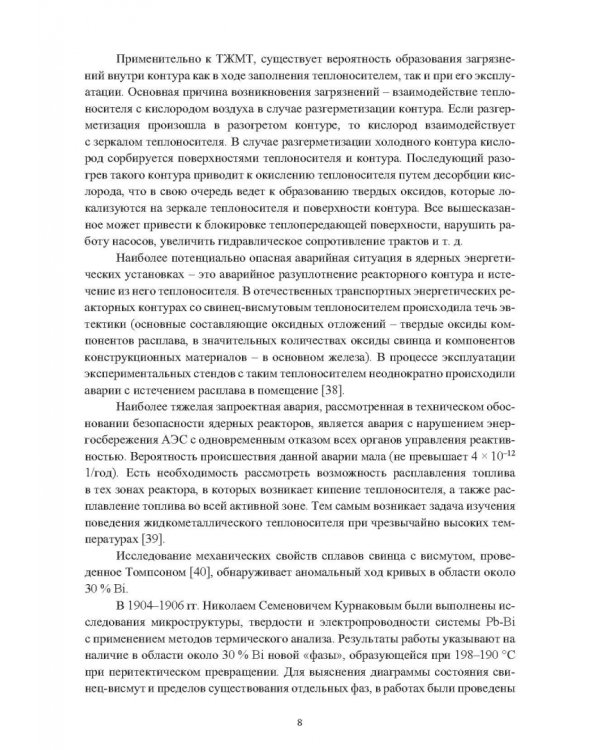 Термические свойства расплавов