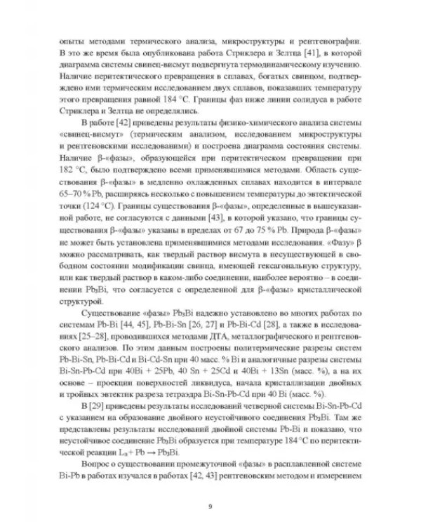 Термические свойства расплавов