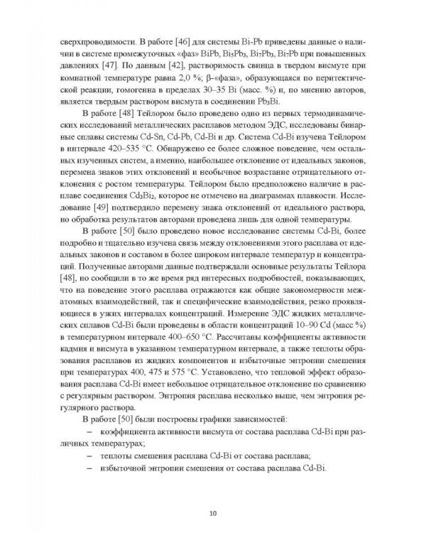 Термические свойства расплавов