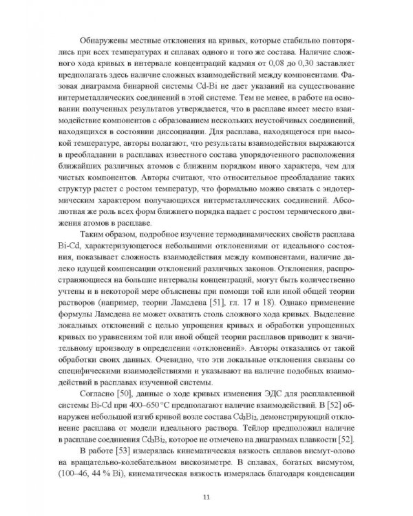 Термические свойства расплавов