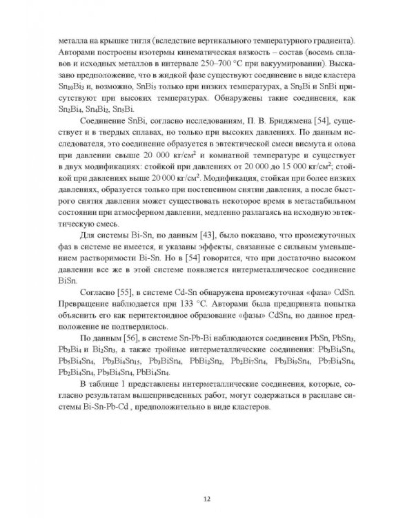 Термические свойства расплавов