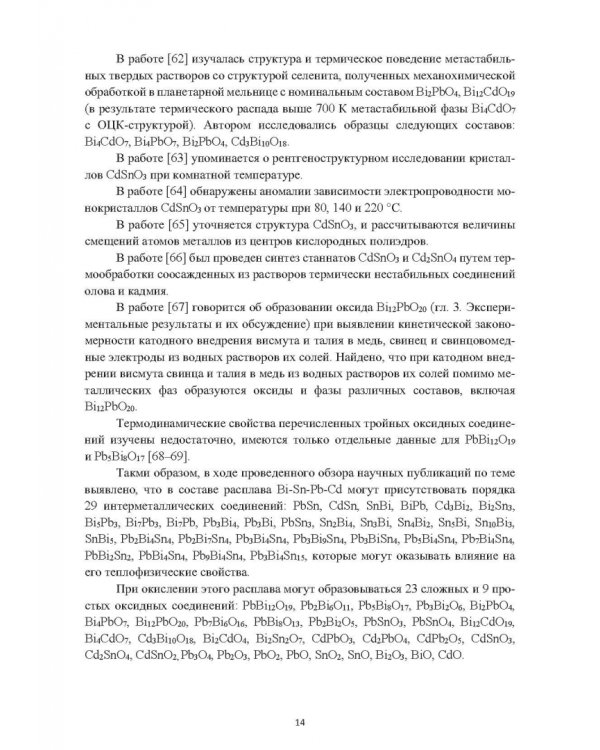 Термические свойства расплавов