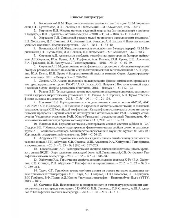 Термические свойства расплавов