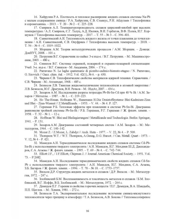 Термические свойства расплавов