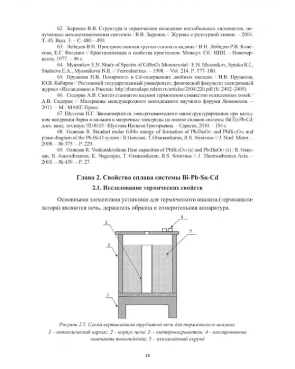 Термические свойства расплавов
