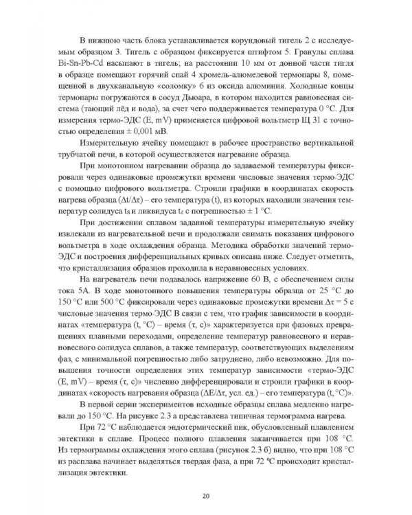 Термические свойства расплавов