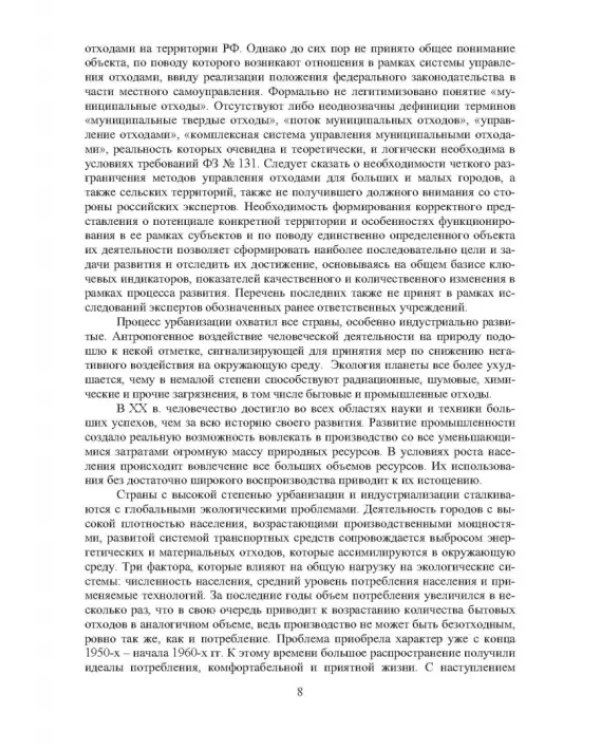 Основы управления ТБО в городах