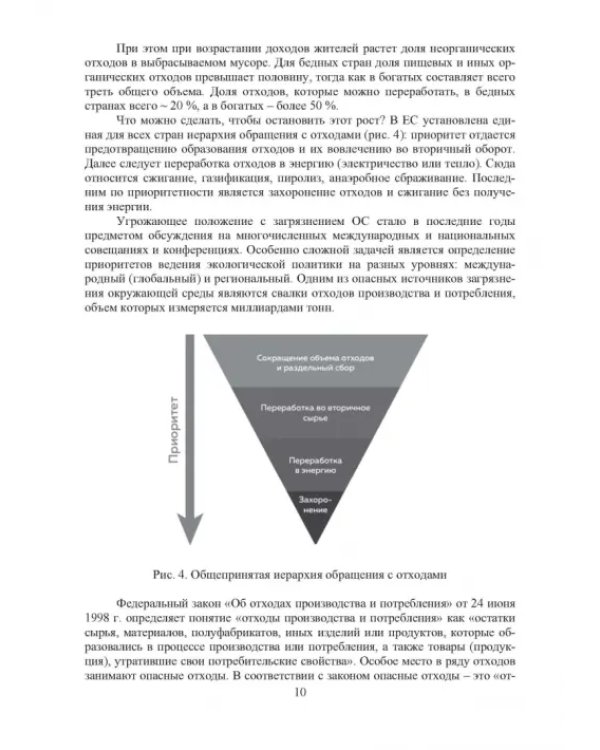 Основы управления ТБО в городах