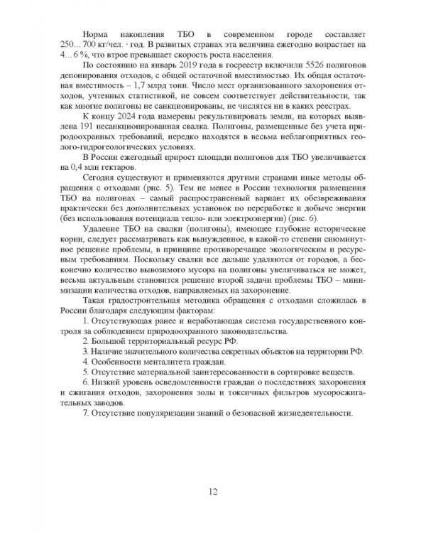 Основы управления ТБО в городах