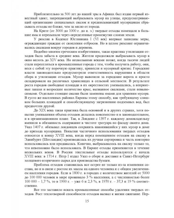 Основы управления ТБО в городах