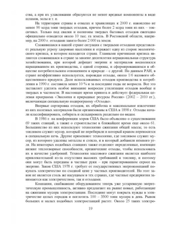 Основы управления ТБО в городах