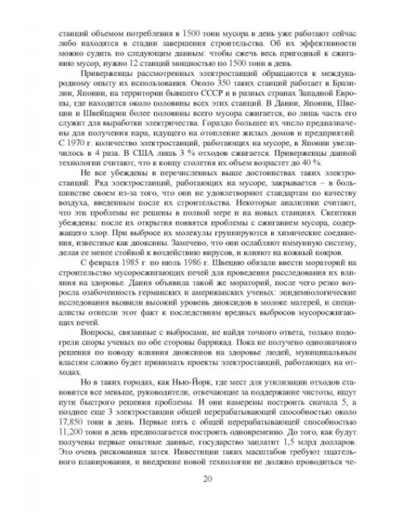 Основы управления ТБО в городах