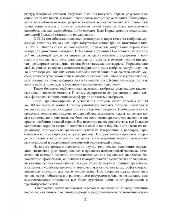 Основы управления ТБО в городах