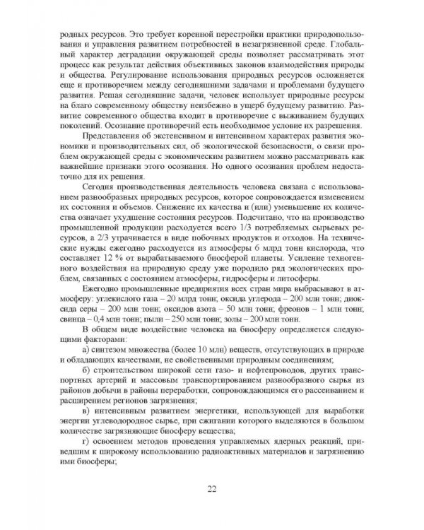 Основы управления ТБО в городах