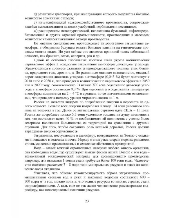 Основы управления ТБО в городах