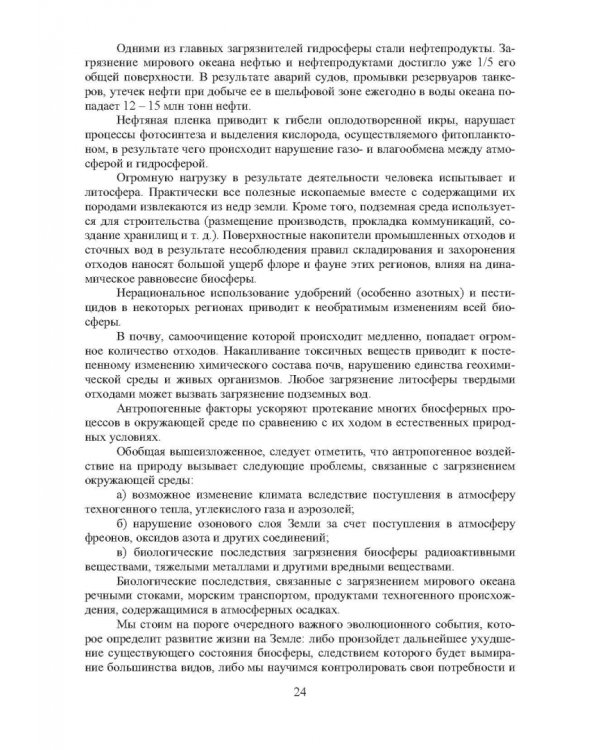 Основы управления ТБО в городах