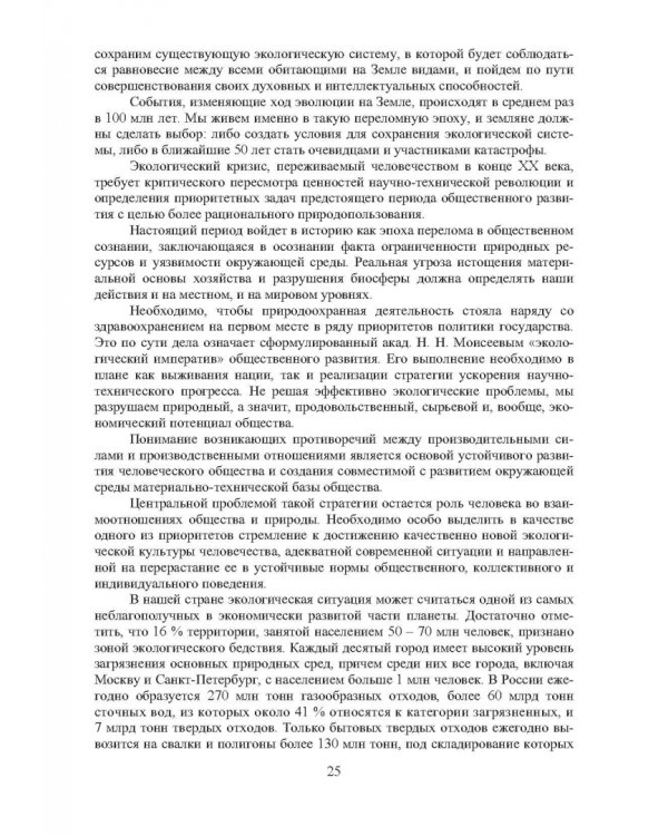 Основы управления ТБО в городах