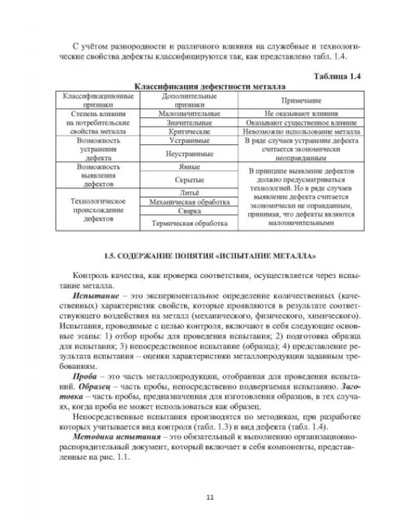 Введение в управление качеством металла