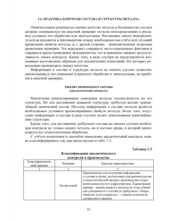 Введение в управление качеством металла