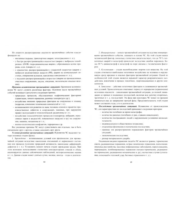 Организация защиты населения и территорий