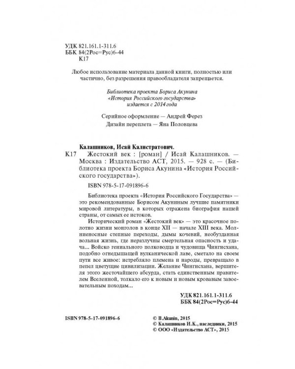 Жестокий век