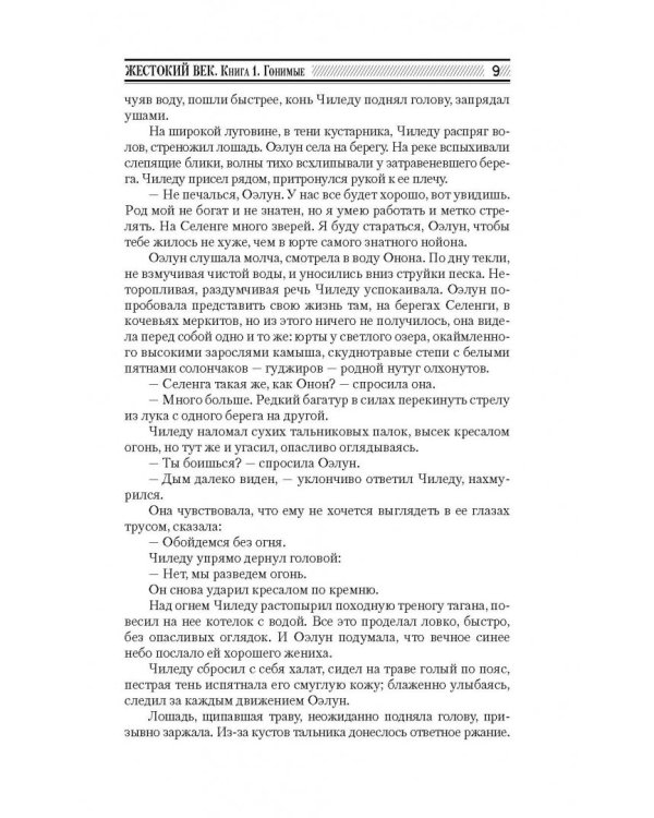 Жестокий век