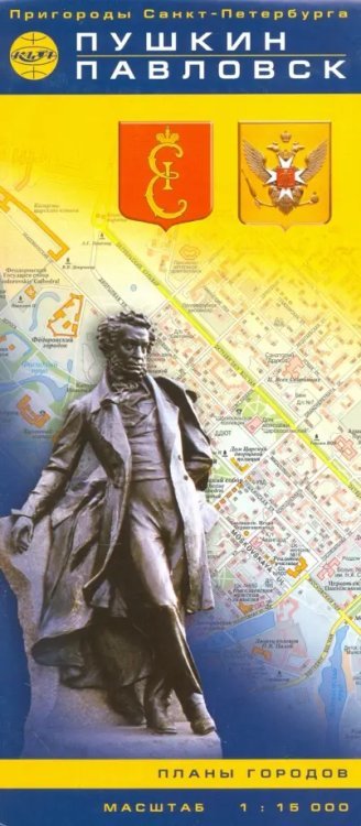 Пушкин и Павловск. Карта. Масштаб 1:15000
