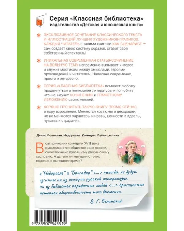 Недоросль. Комедии. Публицистика