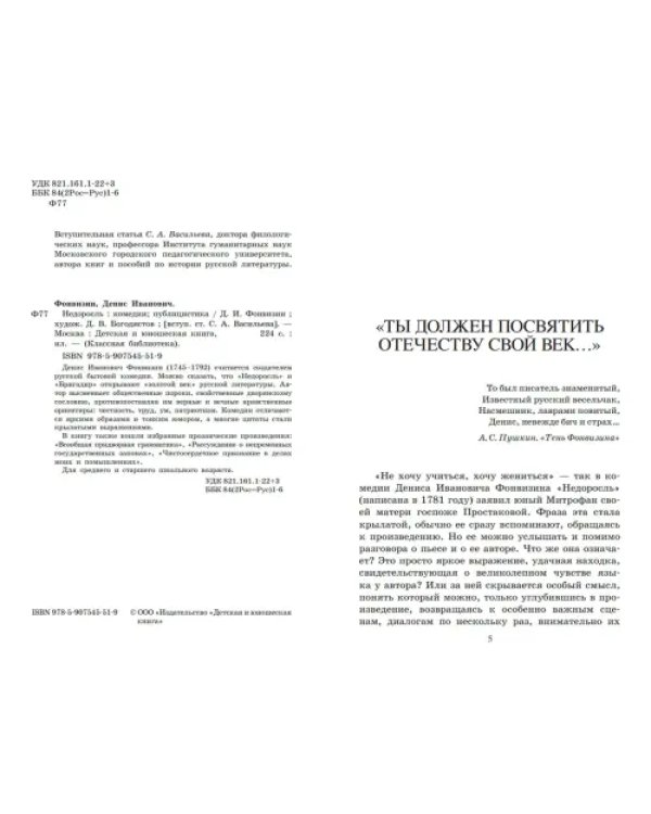 Недоросль. Комедии. Публицистика