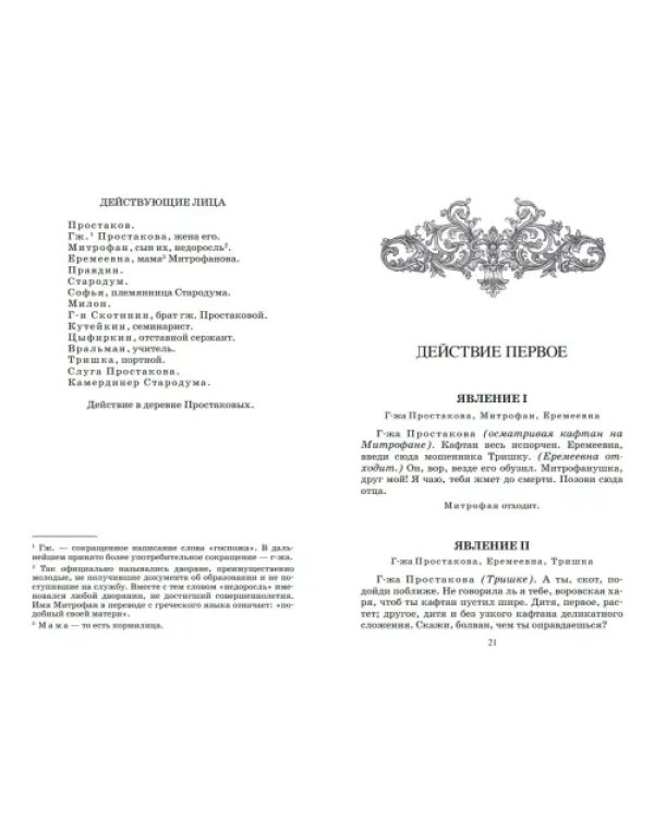 Недоросль. Комедии. Публицистика