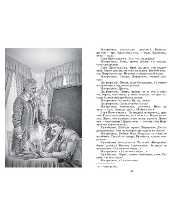 Недоросль. Комедии. Публицистика