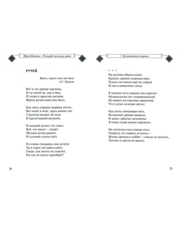 И плывёт жасмина цвет. Избранные стихотворения