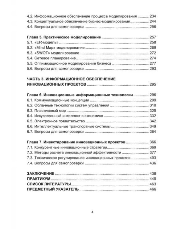 Информационная логистика