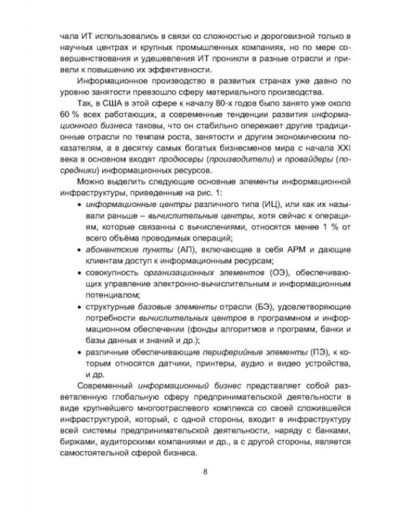Информационная логистика