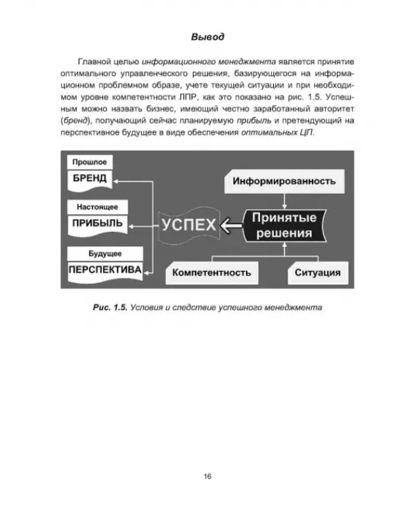Информационная логистика