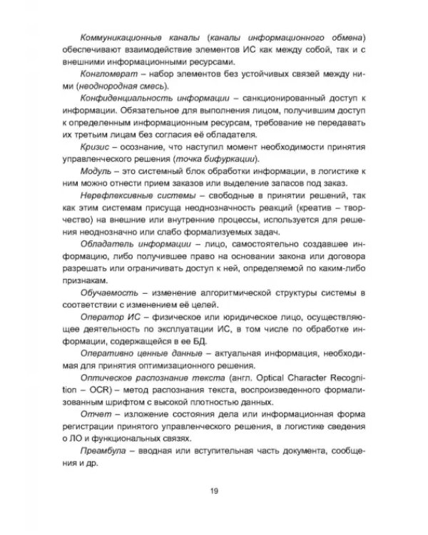 Информационная логистика