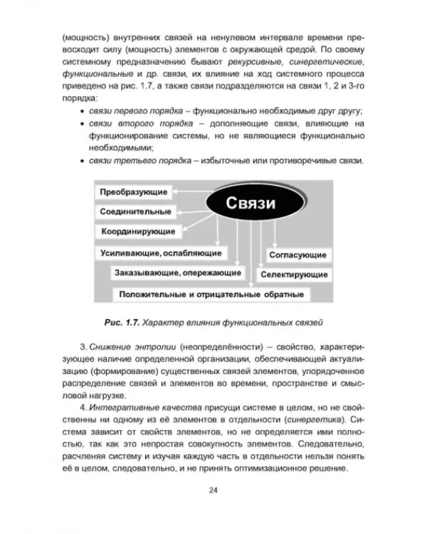 Информационная логистика