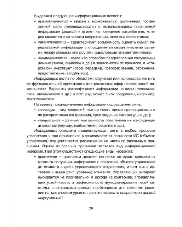 Информационная логистика