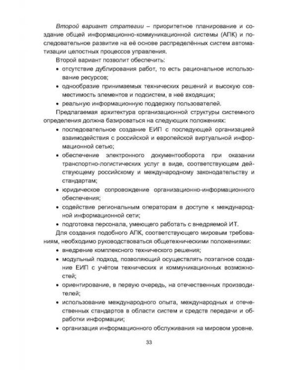 Информационная логистика