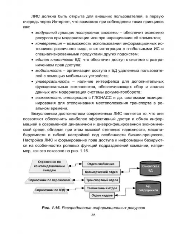 Информационная логистика