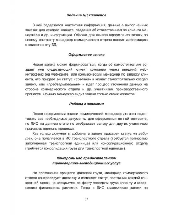 Информационная логистика