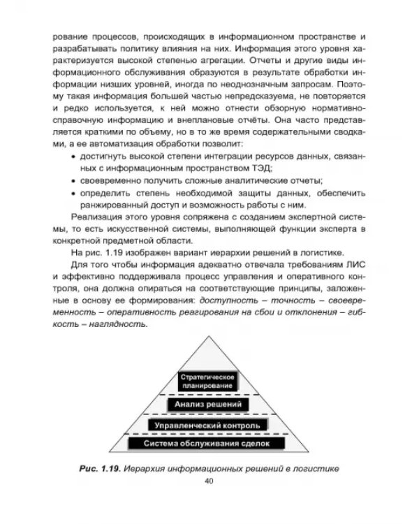 Информационная логистика