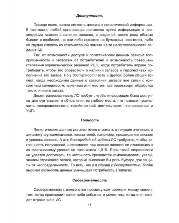 Информационная логистика